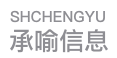 上海承喻信息科技有限公司